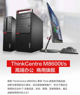 thinkcentre电脑（ThinkCentre电脑怎么下载软件）