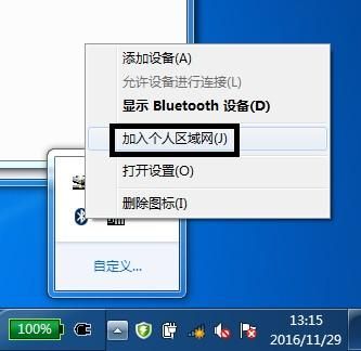电脑蓝牙共享手机上网(电脑共享手机蓝牙网络)-图2 电脑蓝牙共享手机上网(电脑共享手机蓝牙网络)-图2