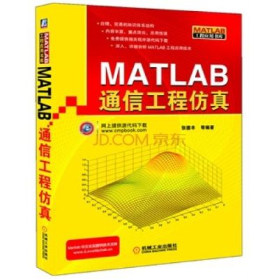 matlab通信工程仿真pdf（matlab通信仿真课程设计题目）