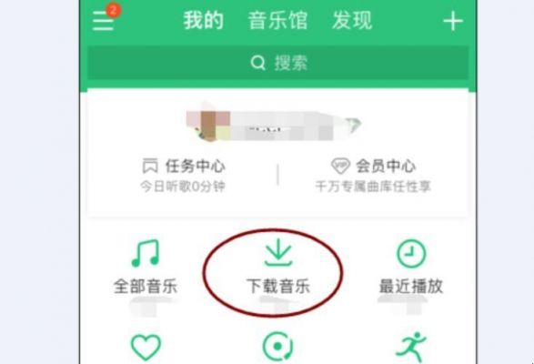 怎么下载QQ云端音乐(如何下载音乐)-图2 怎么下载QQ云端音乐(如何下载音乐)-图2