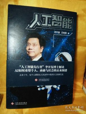 李开复人工智能书(李开复谈人工智能中英对照)-图1 李开复人工智能书(李开复谈人工智能中英对照)-图1