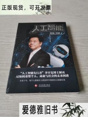 李开复人工智能书(李开复谈人工智能中英对照)-图3 李开复人工智能书(李开复谈人工智能中英对照)-图3