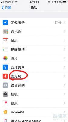 苹果电脑外接麦克风（苹果电脑麦克风权限没有app列表）