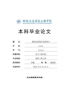 通信工程毕业设计题目(通信工程毕业设计题目推荐)-图1 通信工程毕业设计题目(通信工程毕业设计题目推荐)-图1