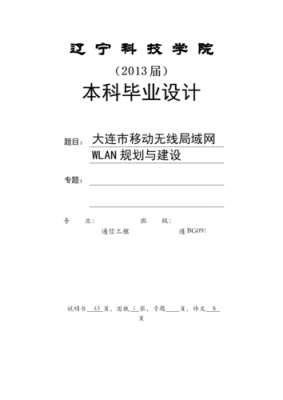 通信工程毕业设计题目(通信工程毕业设计题目推荐)-图2 通信工程毕业设计题目(通信工程毕业设计题目推荐)-图2