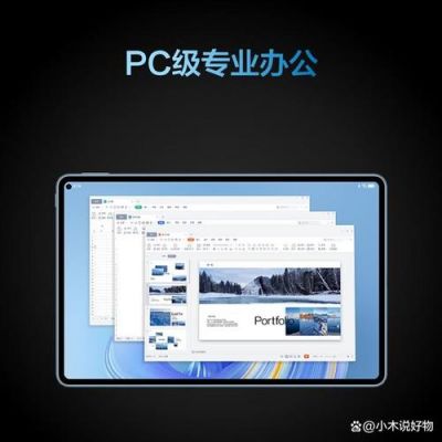 平板电脑可以应用办公软件吗(平板能用办公软件么)-图1 平板电脑可以应用办公软件吗(平板能用办公软件么)-图1