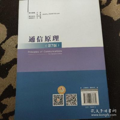 北邮通信原理课件(北邮的通信原理教材)-图1 北邮通信原理课件(北邮的通信原理教材)-图1