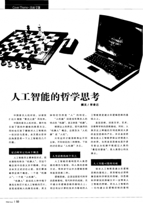 人工智能引来的思考（人工智能的启示和思考）