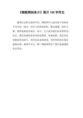 物联网实验后心得体会(物联网实验心得体会100字怎么写的)-图2 物联网实验后心得体会(物联网实验心得体会100字怎么写的)-图2