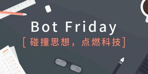 星期五人工智能（人工智能friday）
