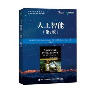人工智能速记（人工智能纪元）