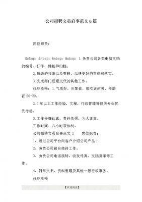 招聘通信文员(招聘通信文员岗位要求)-图2 招聘通信文员(招聘通信文员岗位要求)-图2