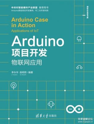 arduino物联网资料（arduino项目开发物联网应用）