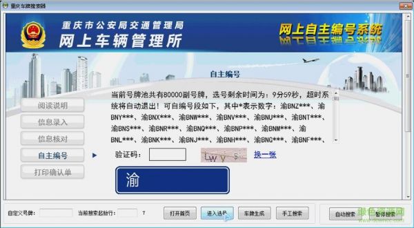 重庆交通信息网选车牌（重庆车辆选号网上选号）-图2