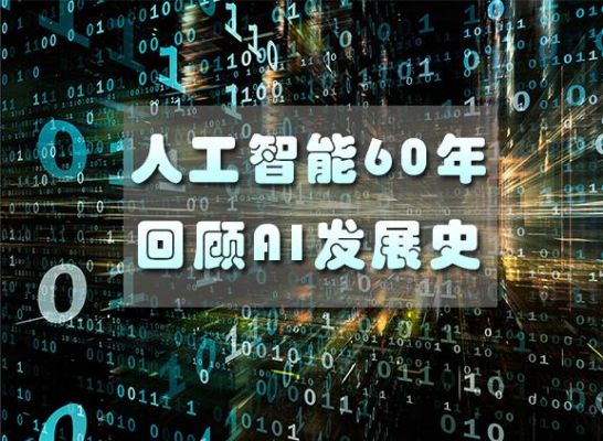 人工智能诞生的标志是（人工智能的新突破）