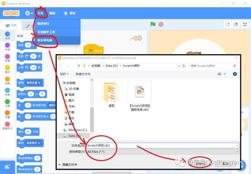 scracth保存到云端的在哪看（如何保存scratch文件）