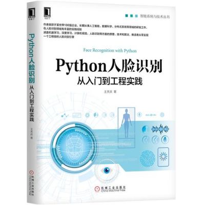 python人工智能培训哪个好（python人工智能入门书籍推荐）