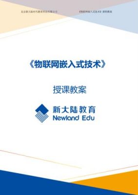 物联网嵌入式培训（物联网加嵌入式实训）