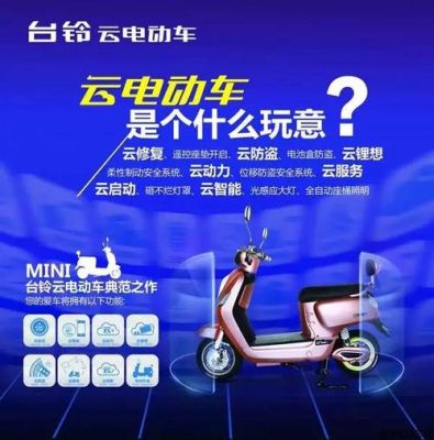 台铃云端注册（台铃云端官方下载）