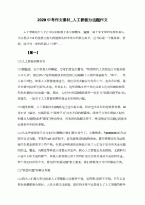 短文本人工智能（人工智能短篇小说）