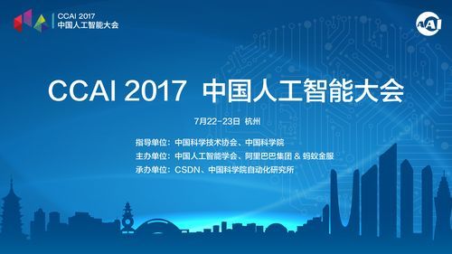 2017人工智能大事记（2017人工智能大会）