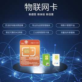 官方物联网流量卡（物联流量卡平台）