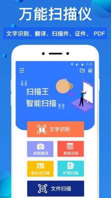 万能扫描王云端登录（万能扫描王安全吗）