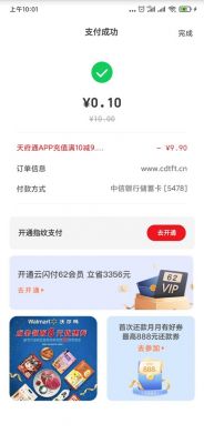 天府通信用（天府通信用卡充值）