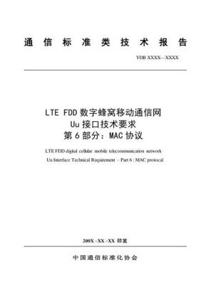 通信标准协议（通信标准与通信协议的关系）