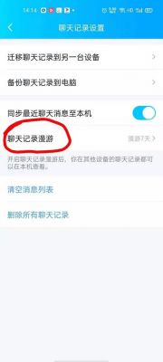 qq删除云端聊天记录是什么意思（删除云端聊天记录是什么意思呀）