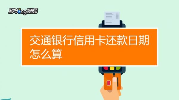 交通信用卡最低还款0（交通信用卡最低还款05）
