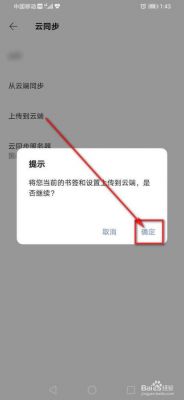 包含安卓书签管理器云端上传的词条