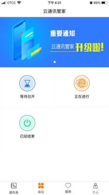云通信电话软件下载（云通信app下载）