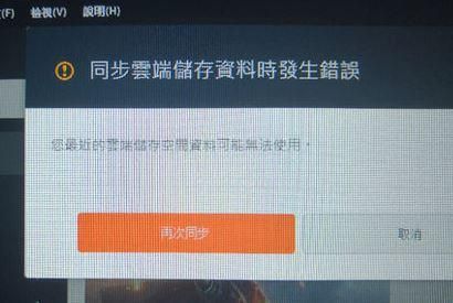 橘子云端同步被终端（橘子平台无法云端同步）