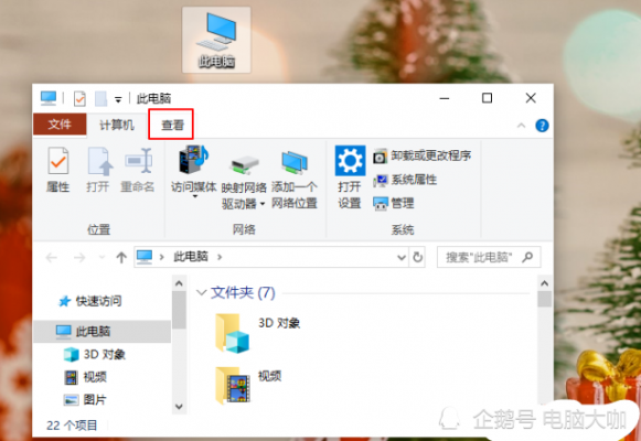 电脑桌面图标移位怎么办（电脑桌面图标文件名变成白色）