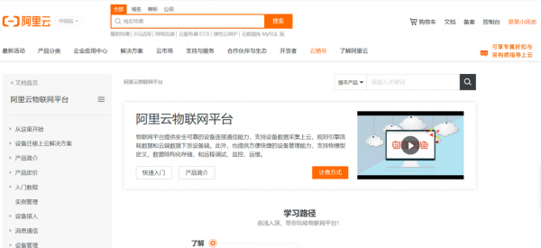 阿里云物联网扫码后台(阿里云物联网平台教程)-图2 阿里云物联网扫码后台(阿里云物联网平台教程)-图2