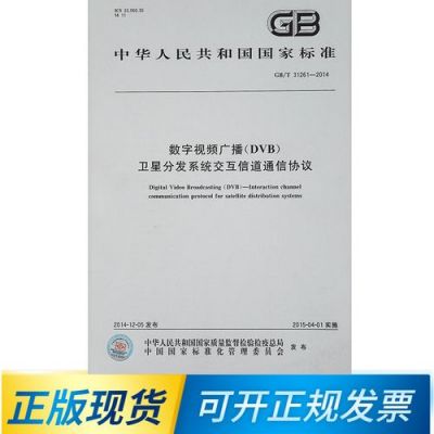 卫星通信协议（卫星通信协议标准）