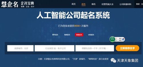 人工智能队名称怎么起（人工智能队名称怎么起名）