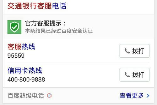 交通信用卡的客服电话(交通信用卡人工客服电话9558)-图1 交通信用卡的客服电话(交通信用卡人工客服电话9558)-图1