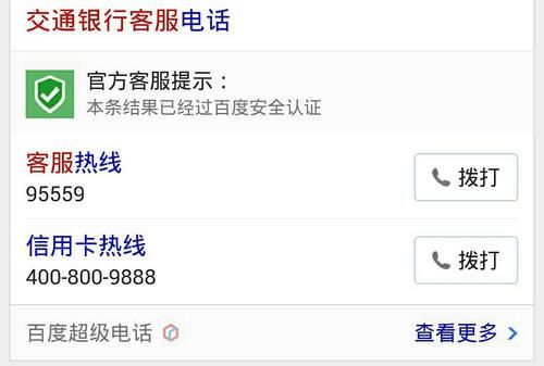 交通信用卡的客服电话（交通信用卡人工客服电话9558）