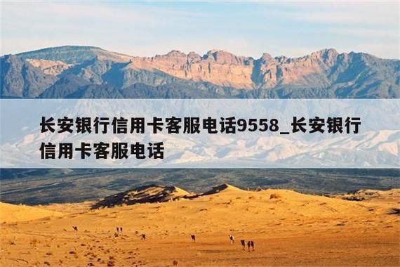 交通信用卡的客服电话(交通信用卡人工客服电话9558)-图3 交通信用卡的客服电话(交通信用卡人工客服电话9558)-图3