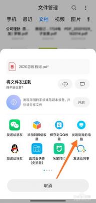 电脑文本文档放到手机那个文件夹（电脑文档转到手机）