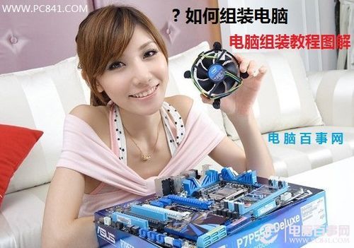 装电脑教学(教我装电脑)-图3 装电脑教学(教我装电脑)-图3