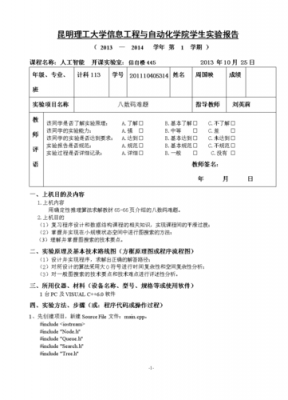 8数码问题人工智能（人工智能导论实验报告 求解八数码问题实验原理）