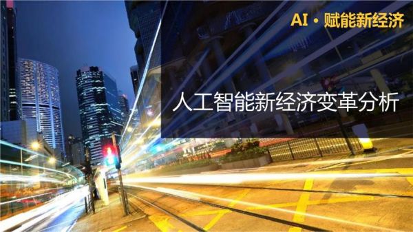人工智能大工业(人工智能变革工业制造一段刚刚起步的旅程)-图3 人工智能大工业(人工智能变革工业制造一段刚刚起步的旅程)-图3