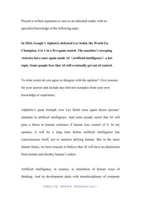 人工智能英汉文章(关于人工智能的英语学术论文)-图3 人工智能英汉文章(关于人工智能的英语学术论文)-图3