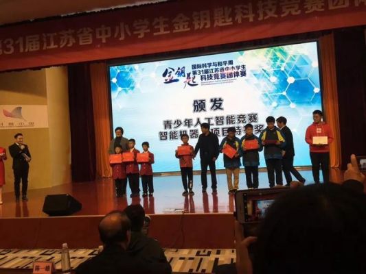 金钥匙人工智能（金钥匙人工智能比赛市一等奖含金量）