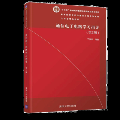 通信电子电路第3版课后答案(通信电子电路第三版答案于洪珍)-图3 通信电子电路第3版课后答案(通信电子电路第三版答案于洪珍)-图3