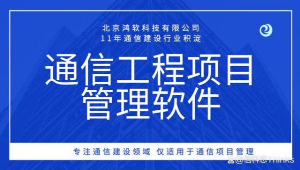 通信工程管理（通信工程管理系统）