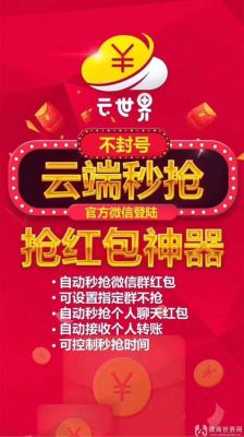微信云世界云端秒的简单介绍